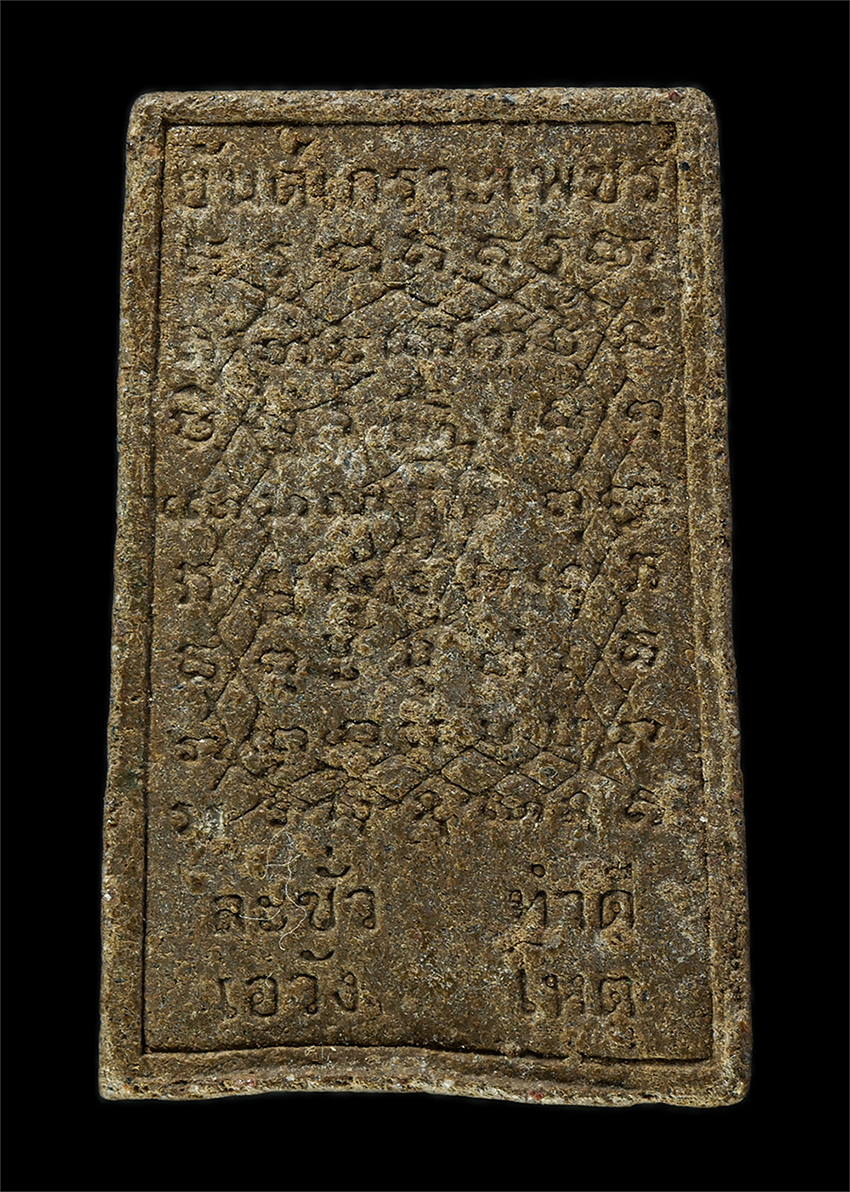 15Jul25 (25)p.jpg - พระสมเด็จองค์ปฐม หลังยันต์เกราะเพชร หลวงพ่อมหาอำนวย ฐานวโร วัดชัยชนะสงคราม อ.หาดใหญ่ จ.สงขลา พิมพ์ ละชั่ว ทำดี เอวังโหตุ เนื้อผงพุทธคุณ ผงว่าน 108 มวล [..] | https://kamulet.in.th